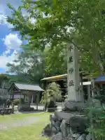 水屋神社(三重県)