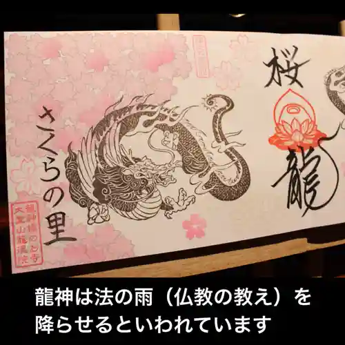 大室山龍渓院の御朱印