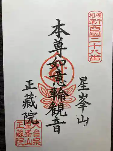 正蔵院(神奈川県)