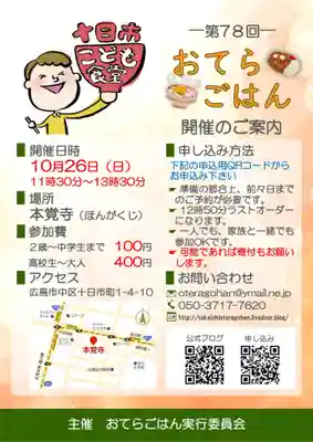 広布山 本覚寺(広島県)