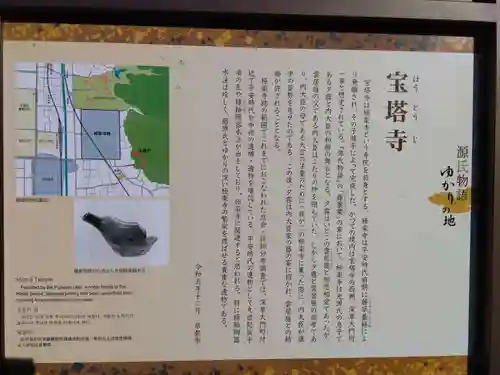 寳塔寺（宝塔寺）(京都府)