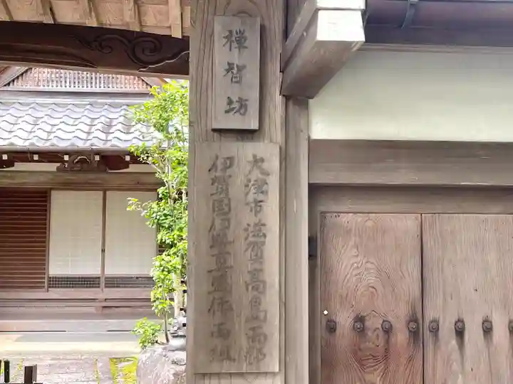 禪智坊(滋賀県)