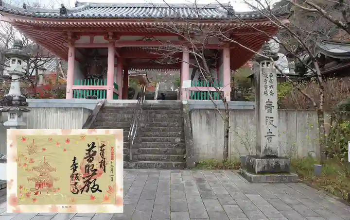 南法華寺(壷阪寺)(奈良県)