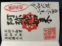 法善寺(大阪府)