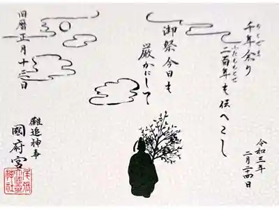 2月 儺追神事の重ね御朱印(和歌)