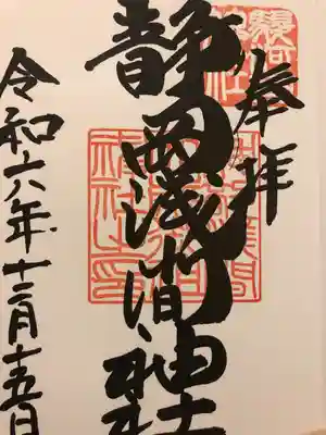 静岡浅間神社(静岡県)