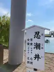 息栖神社の周辺