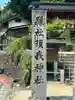 須我神社(島根県)