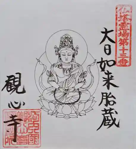 観心寺(大阪府)