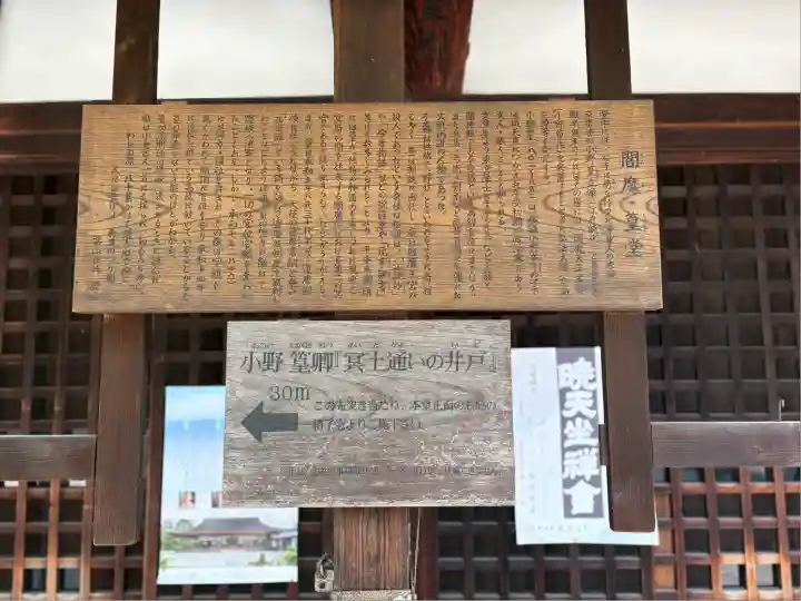 六道珍皇寺(京都府)