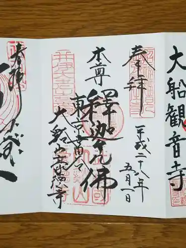 豪徳寺の御朱印