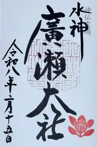 廣瀬大社の{uncategorized: "未分類", other: "その他", undefined: "問題あり", building: "その他建物", grave: "お墓", sacred_gate: "鳥居", guardian: "狛犬", statue: "像", buddha: "仏像", history: "歴史", nature: "自然", garden: "庭園", animal: "動物", pagoda: "塔", temizu: "手水舎", mountain_gate: "山門・神門", sanctuary: "本殿・本堂", subordinate: "末社・摂社", art: "芸術", scenery: "景色", jizo: "地蔵", ema: "絵馬", goshuin: "御朱印", omikuji: "おみくじ", items: "授与品その他", amulet: "お守り", goshuincho: "御朱印帳", eats: "食事", festival: "お祭り", votive_dance: "神楽", shichigosan: "七五三参", wedding: "結婚式", experience: "体験その他", initially: "初詣", around: "周辺", anti_infection: "感染症対策"}