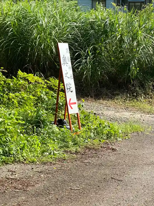 高龍神社 奥之院(新潟県)