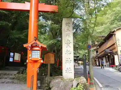 貴船神社のその他建物