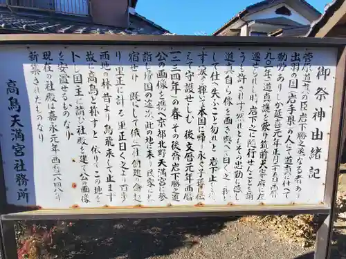  高鳥天満宮の御朱印