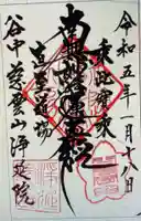 浄延院(東京都)