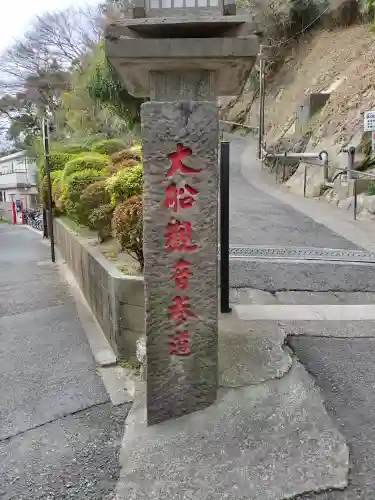 大船観音寺(神奈川県)
