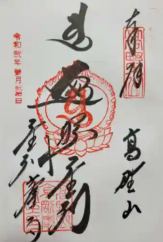 高野山金剛峯寺(和歌山県)