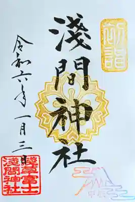 令和6年 初詣特別御朱印　　　　　　　　　　　　　
初穂料 500円