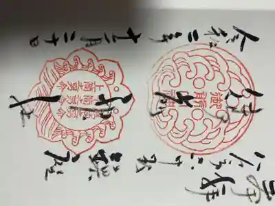 御前神社の御朱印