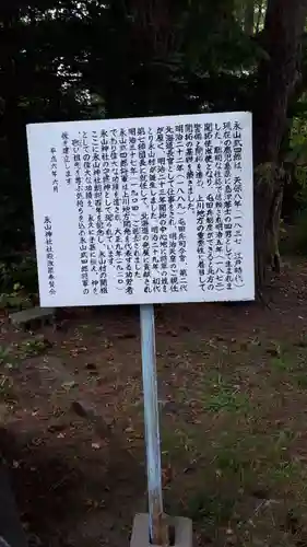 永山神社の歴史