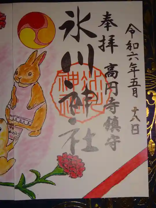 高円寺氷川神社の御朱印