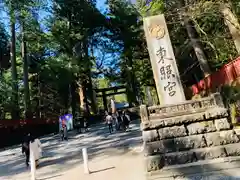 日光東照宮の建物その他