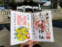 尾久八幡神社の御朱印