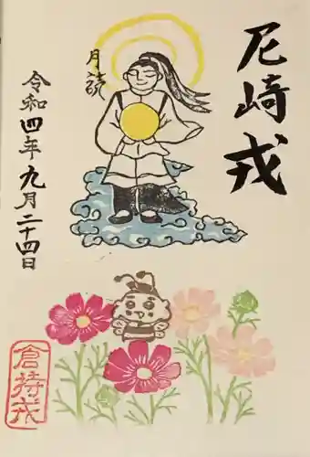 尼崎えびす神社(兵庫県)