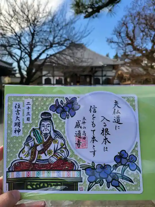 感通寺(東京都)