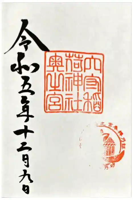 稲毛神社の御朱印