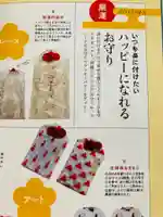 總社 和田八幡宮(福井県)