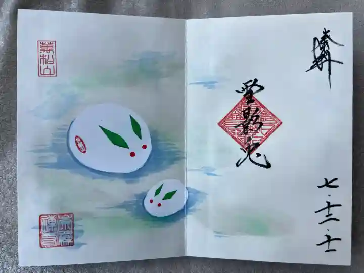 崇禅寺(群馬県)