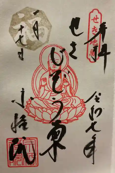 宗格院の御朱印