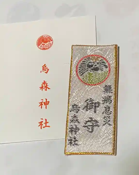 烏森神社(東京都)