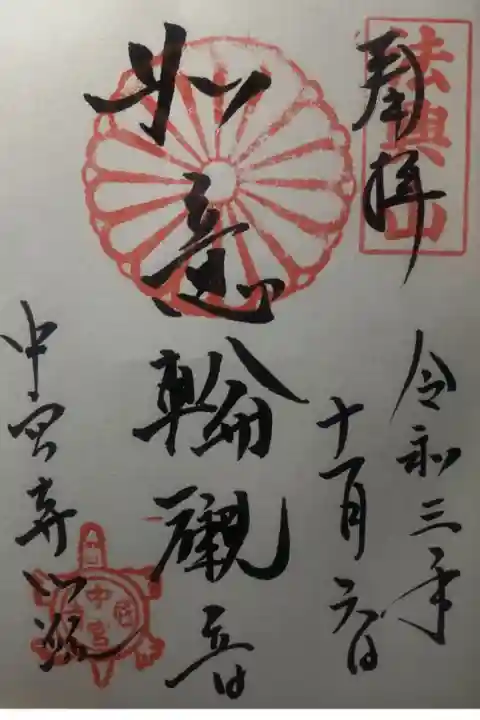 令和3年11月6日参拝