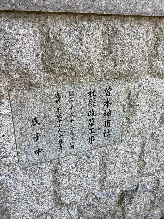神明社(曽本神明社)のその他建物