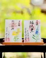 浄土寺の御朱印