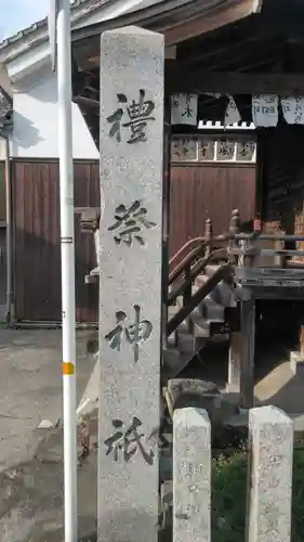 魚町の蛭子宮のその他建物