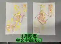 国上寺の御朱印