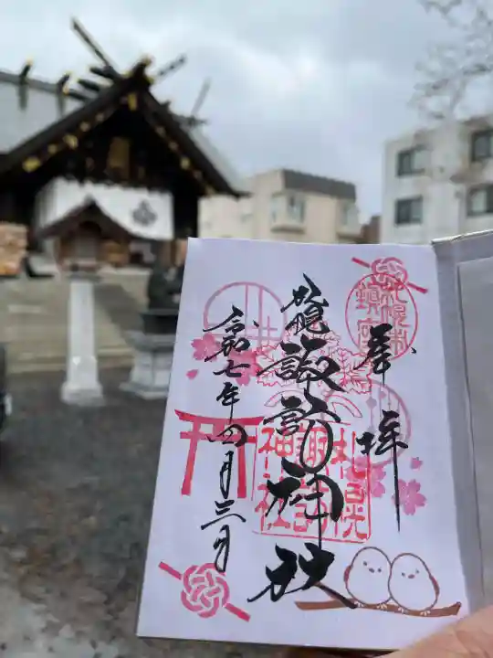 札幌諏訪神社の御朱印