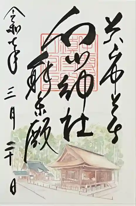 白山神社の御朱印