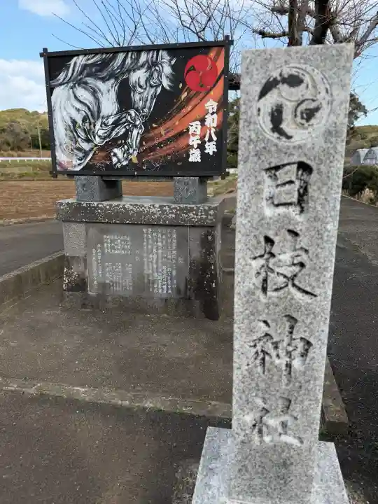 赤木日枝神社の{uncategorized: "未分類", other: "その他", undefined: "問題あり", building: "その他建物", grave: "お墓", sacred_gate: "鳥居", guardian: "狛犬", statue: "像", buddha: "仏像", history: "歴史", nature: "自然", garden: "庭園", animal: "動物", pagoda: "塔", temizu: "手水舎", mountain_gate: "山門・神門", sanctuary: "本殿・本堂", subordinate: "末社・摂社", art: "芸術", scenery: "景色", jizo: "地蔵", ema: "絵馬", goshuin: "御朱印", omikuji: "おみくじ", items: "授与品その他", amulet: "お守り", goshuincho: "御朱印帳", eats: "食事", festival: "お祭り", votive_dance: "神楽", shichigosan: "七五三参", wedding: "結婚式", experience: "体験その他", initially: "初詣", around: "周辺", anti_infection: "感染症対策"}