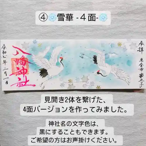 八幡神社(千葉県)