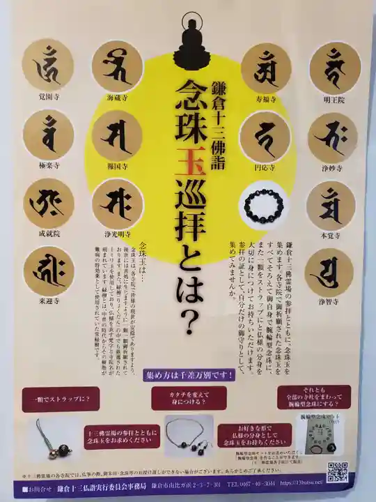 本覚寺の授与品その他