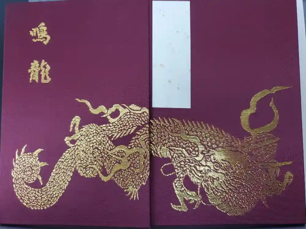 輪王寺薬師堂（本地堂）の御朱印帳