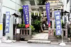 末廣神社(東京都)