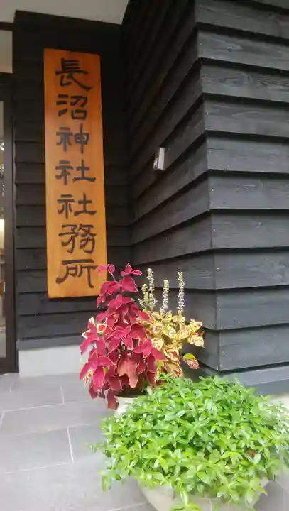 長沼神社のその他建物