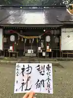 梨郷神社(山形県)
