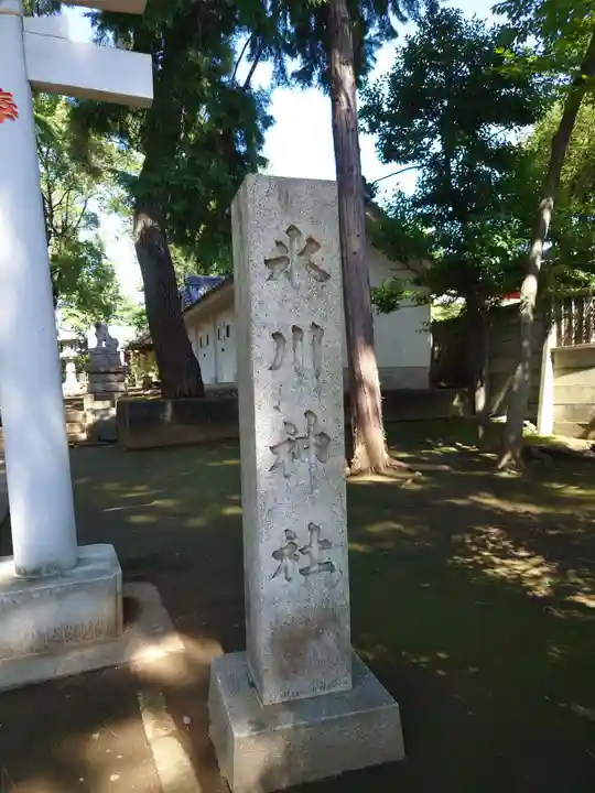 豊玉氷川神社(東京都)